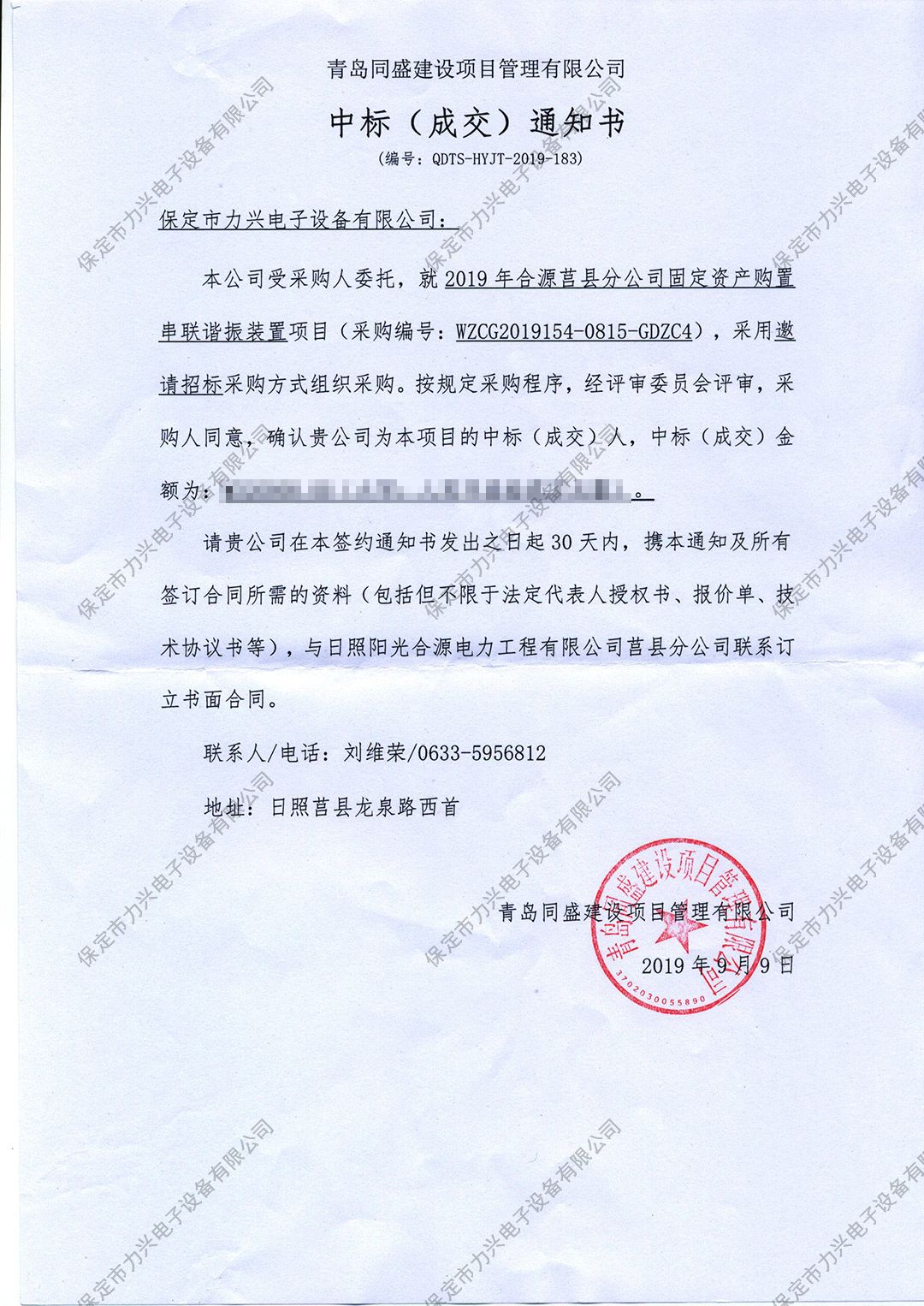 2019年合源莒县分开云(中国)Kaiyun·官方网站,登录入口
固定资产购置串联谐振装置项目.jpg