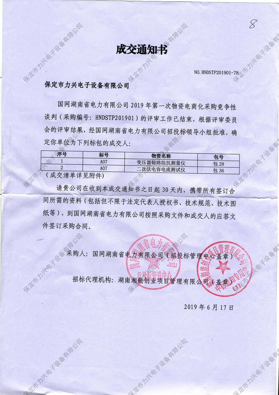 1650699831674532.jpg 国网湖南省电力有限开云(中国)Kaiyun·官方网站,登录入口
2019年第一次物资电商化采购竞争性谈判.jpg