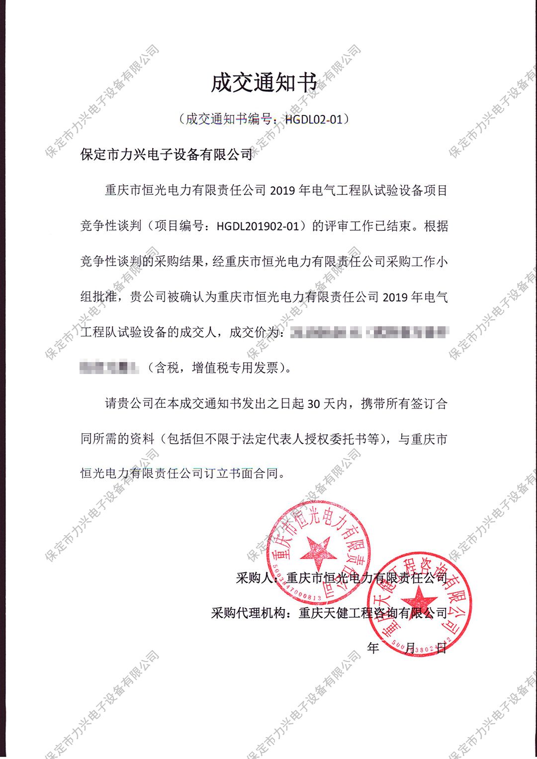 重庆市恒光电力有限责任开云(中国)Kaiyun·官方网站,登录入口
2019年电气工程队试验项目竞争性谈判.jpg