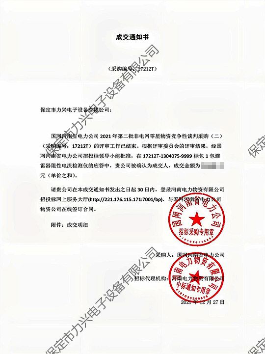 国网河南省电力开云(中国)Kaiyun·官方网站,登录入口
2021年第二批非电网零星物资竞争性谈判采购（二）避雷器阻性电流检测仪.jpg