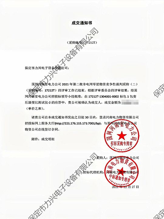 国网河南省电力开云(中国)Kaiyun·官方网站,登录入口
2021年第二批非电网零星物资竞争性谈判采购（二）变压器变比测试仪-2.jpg
