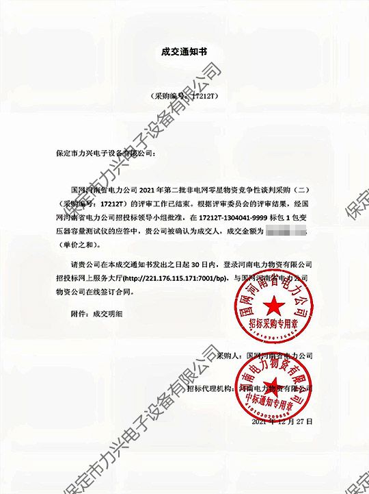 国网河南省电力开云(中国)Kaiyun·官方网站,登录入口
2021年第二批非电网零星物资竞争性谈判采购（二）-变压器容量测试仪.jpg