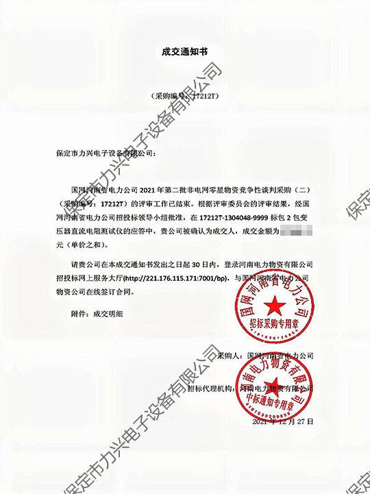 国网河南省电力开云(中国)Kaiyun·官方网站,登录入口
2021年第二批非电网零星物资竞争性谈判采购（二）变压器直流电阻测试仪.jpg