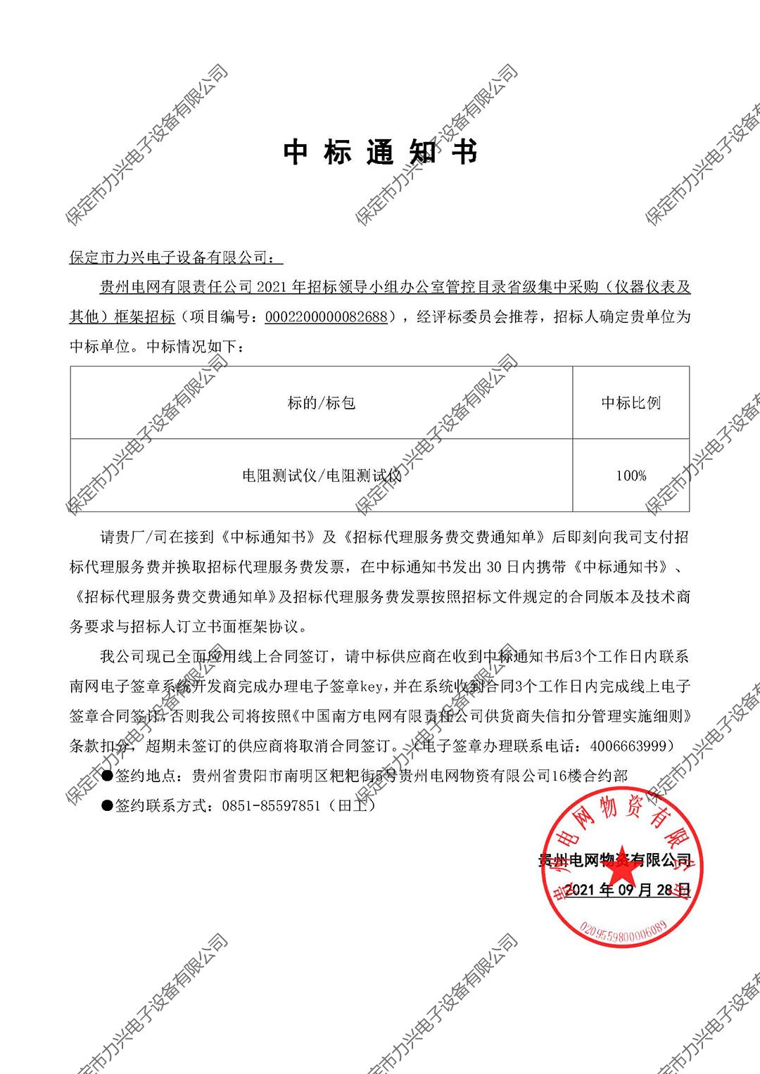 1650700469409083.jpg 贵州电网有限责任开云(中国)Kaiyun·官方网站,登录入口
2021年招标领导小组办公室管控目录省级集中采购(仪器仪表及其他)框架招标.jpg