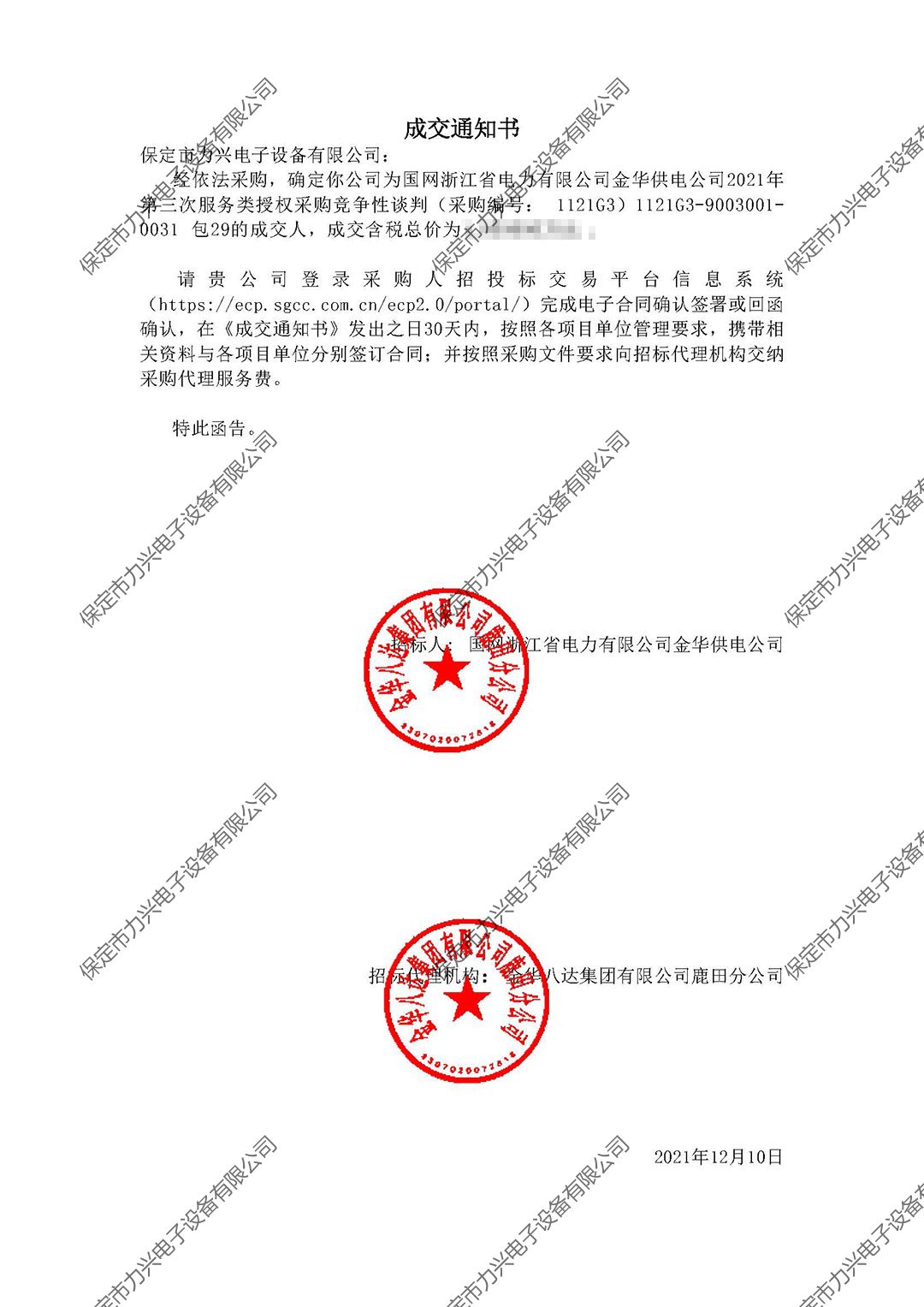 国网浙江省电力有限开云(中国)Kaiyun·官方网站,登录入口
金华供电开云(中国)Kaiyun·官方网站,登录入口
2021年第三次服务类授权采购竞争性谈判.jpg