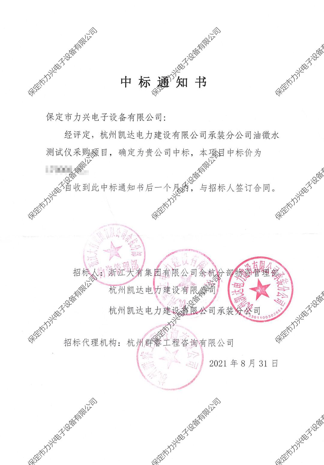 1650700635759831.jpg 杭州凯达电力建设有限开云(中国)Kaiyun·官方网站,登录入口
承装分开云(中国)Kaiyun·官方网站,登录入口
油微水测试仪采购项目.jpg