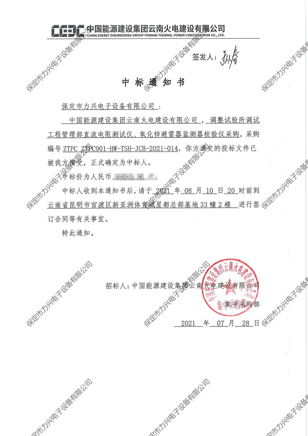 中国能源建设集团云南火电建设有限开云(中国)Kaiyun·官方网站,登录入口
调整试验所调试工程管理部直流电阻测试仪、氧化锌避雷器监测器校验仪采购.jpg